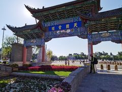 -云南民族村