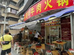 门面-柴头哥·牛肉火锅(爱民路店)