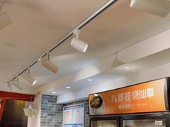 -八婆婆烧仙草(中山路店)