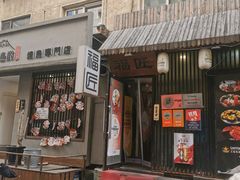 -福匠日本料理(人民路店)