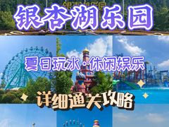 -南京银杏湖乐园
