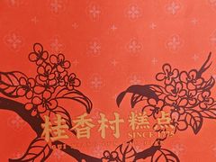 -桂香村(护国寺店)