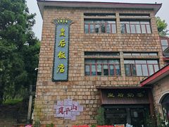 -莫干山风景区
