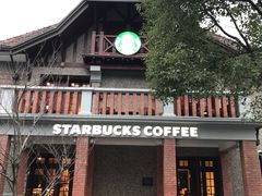 -星巴克臻选(思南公馆店)
