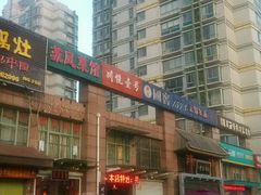 -川悦壹号·川菜(蠡溪路店)