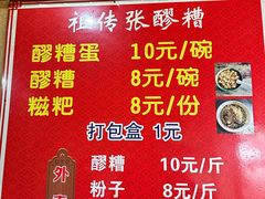 -张醪糟