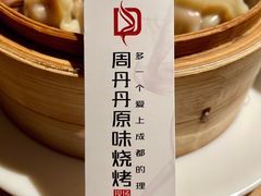 -周丹丹原味烧烤(香格里拉店)
