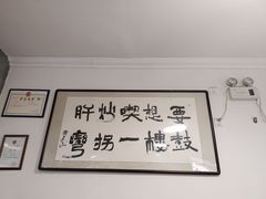 -姚记炒肝店(鼓楼店)