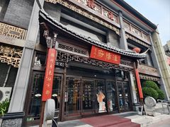 -淮扬府(安定门店)