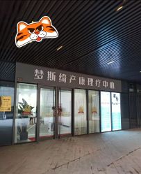 -梦斯绮塑美中心(通州富力星光店)