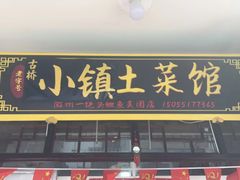 -涵家味土菜馆·徽州一绝臭鳜鱼(三河古镇店)