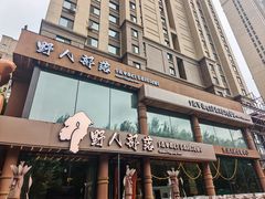-野人部落(沈阳一店)