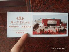 -唐山抗震纪念馆