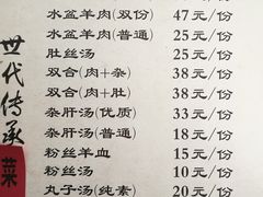 菜单-淳澄水盆羊肉