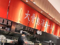 -味千拉面(瑞虹生活广场店)