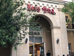 -青鹤谷(苏州店)