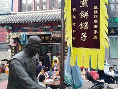 门面-清真·二嫂子煎饼果子(鼓楼旗舰形象店)