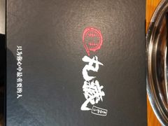 -丸藏和牛烧肉专门店(园区师惠坊店)