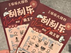 -乐乐大排档·30年老字号(浙江路店)