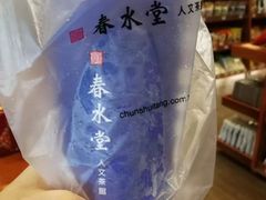 -春水堂人文茶馆(大墩店)