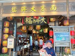 -南京大牌档(青岛万象城店)