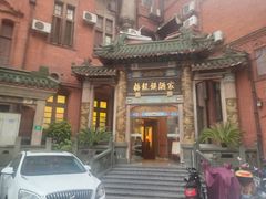 -梅龙镇酒家(南京西路总店)