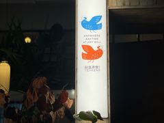 -知亘茶食