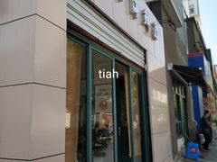 门面-阿玲海鲜面(高亭镇星河路店)