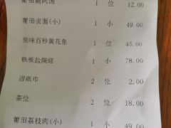 账单-莆田餐厅PUTIEN(深圳湾万象城家宴店)
