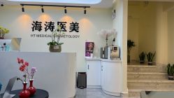 -海涛医疗美容·面部抗衰·注射美鼻