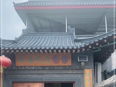 -缘福乡村铁锅炖民宿(八达岭店)