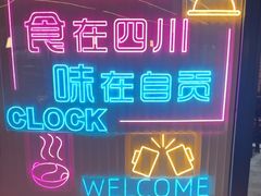 -蛙兔鸡自贡风味·特色江湖菜(广都店)