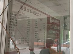 -洲心街道青联村镜记烧肉