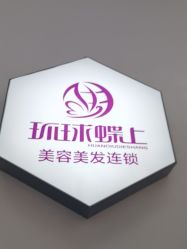 -环球蝶上美业连锁