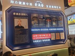 -素满香·全民食养自助(长宁龙之梦店)