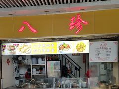 -八珍·广式煎饺·广州老字号(北京路总店)