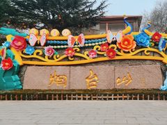 -烟台山景区