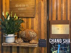 -仙峰天然面包(迎宾路店)