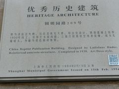 门面-真光大楼