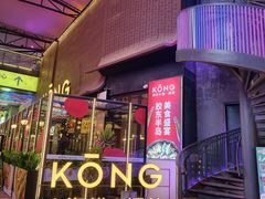 -KŌNG胶东小馆(华熙店)