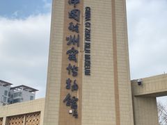 -磁州窑博物馆