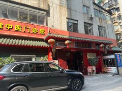 -芳草堂中医门诊部(怡芳苑店)