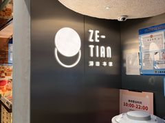 -泽田本家·铜锣烧(美罗城店)