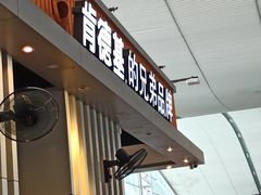 门面-东方既白(深圳北站店)