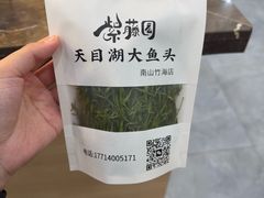 -紫藤园·天目湖大鱼头(南山竹海店)