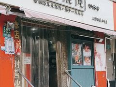 门面-潘国仙耳光馄饨(黄家阙路店)