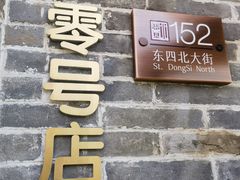 -北京稻香村(零号店)