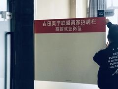 -吉田美学化妆美甲摄影培训(丽水校区)