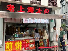 -老上海大包(四川北路店)