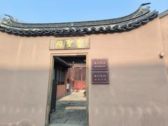 -苏州文庙(姑苏区)